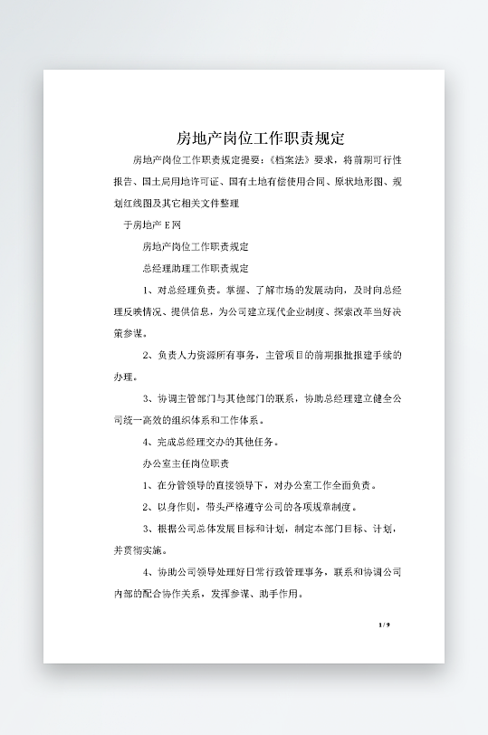 公司员工岗位职责模板-众图网