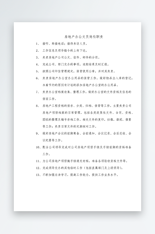 公司员工岗位职责模板-众图网