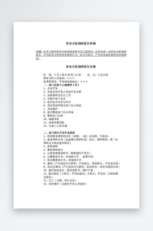 公司员工岗位职责模板-众图网