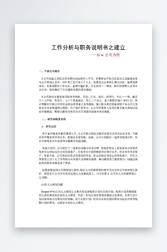 公司员工岗位职责模板-众图网