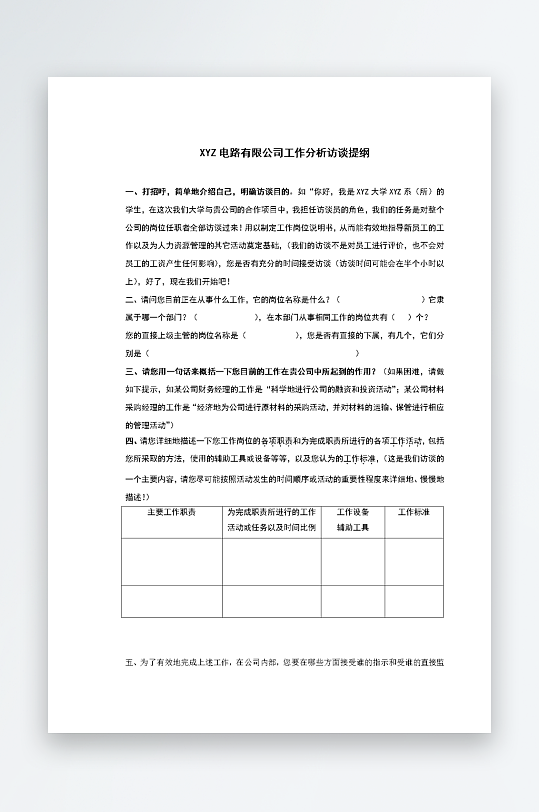 公司员工岗位职责模板-众图网