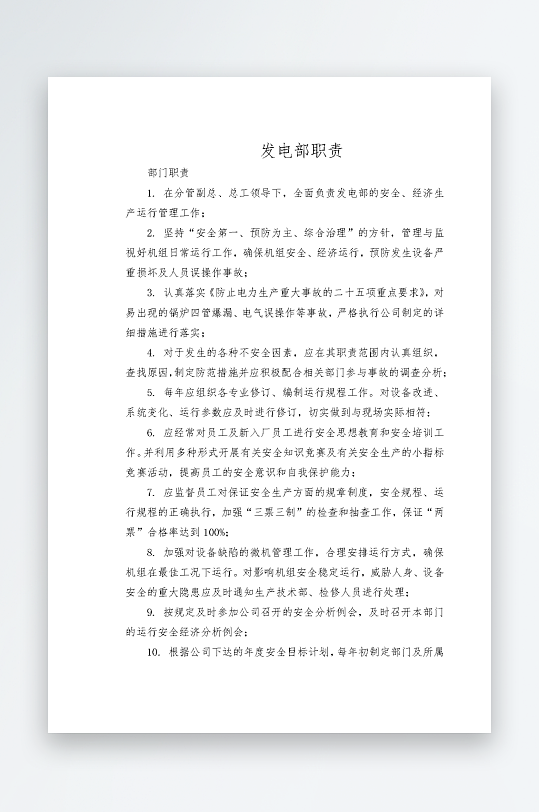 公司员工岗位职责模板-众图网