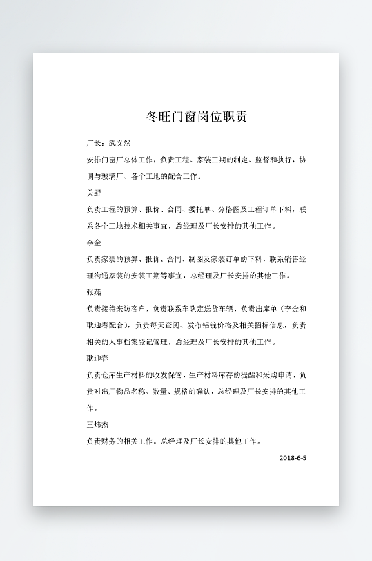 公司员工岗位职责模板-众图网