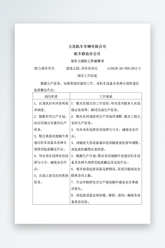 公司员工岗位职责模板-众图网