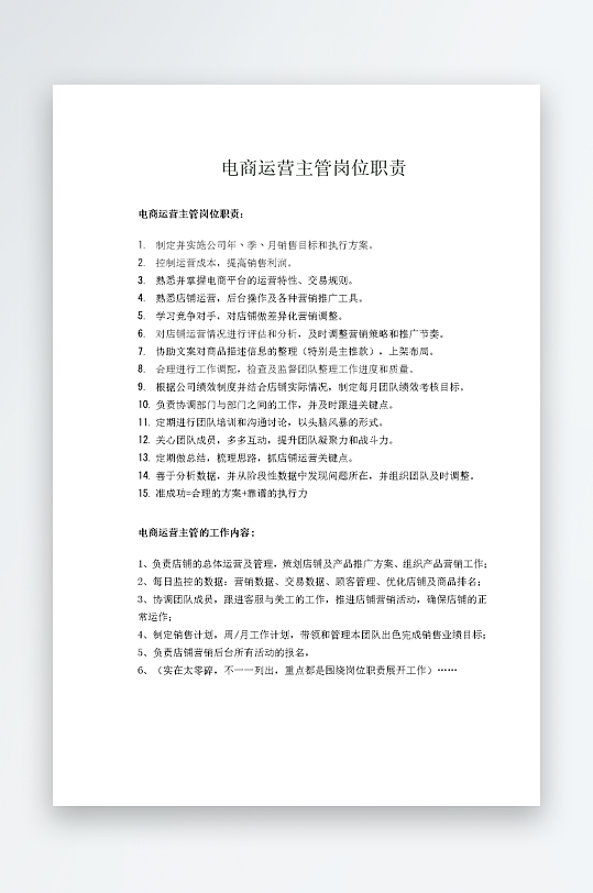 公司员工岗位职责模板-众图网