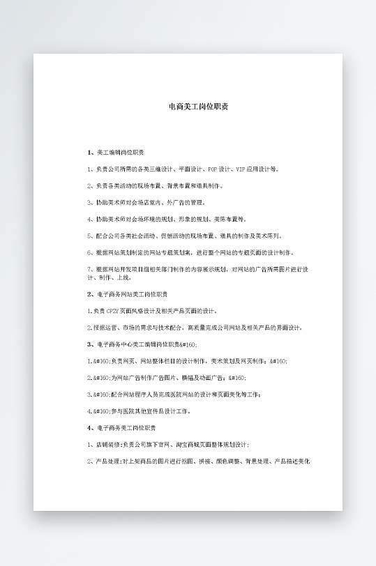 公司员工岗位职责模板-众图网