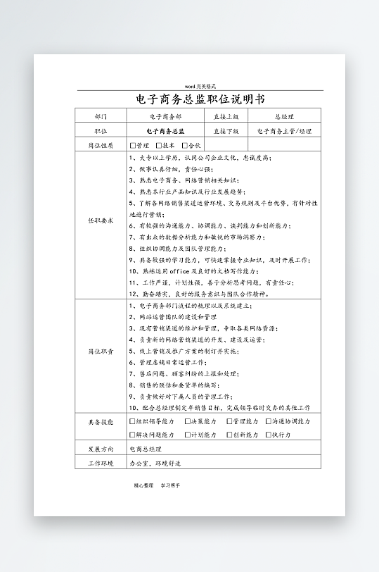 公司员工岗位职责模板-众图网