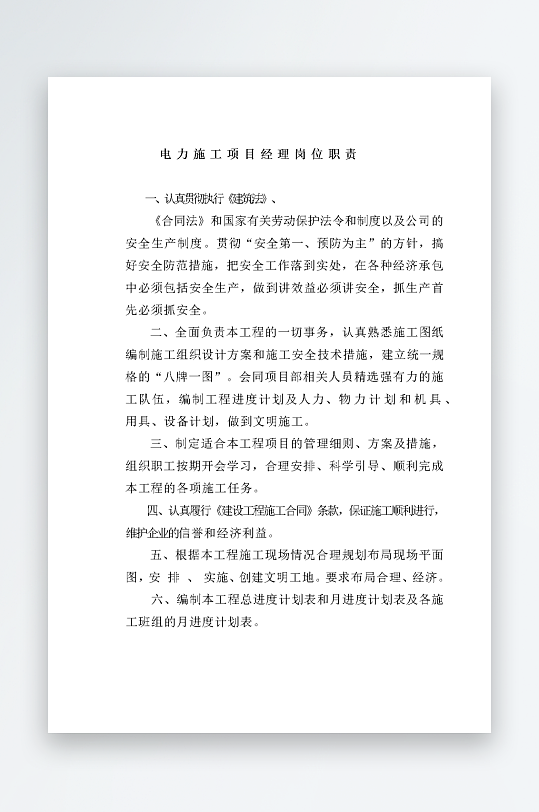 公司员工岗位职责模板-众图网