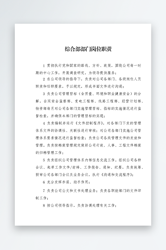 公司员工岗位职责模板-众图网