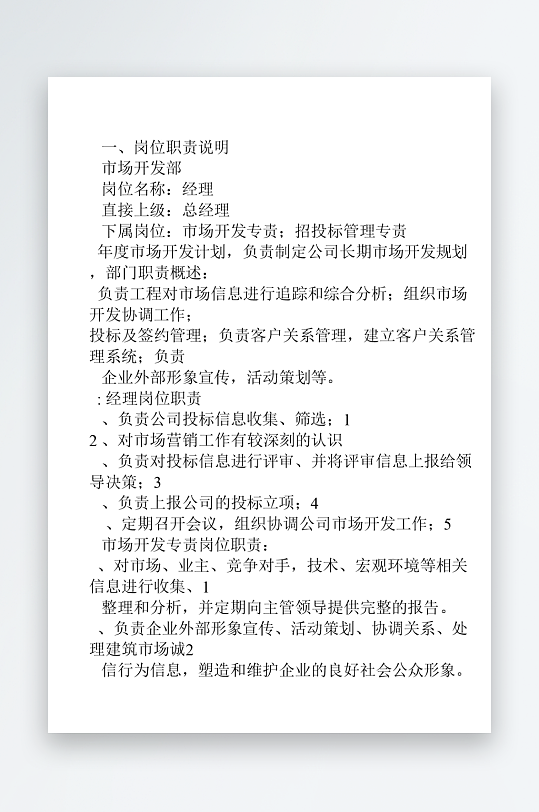 公司员工岗位职责模板-众图网