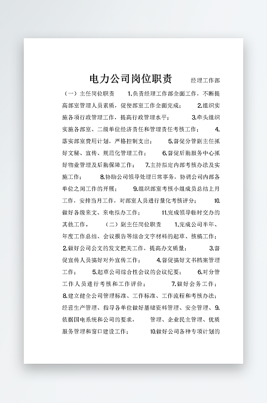 公司员工岗位职责模板-众图网