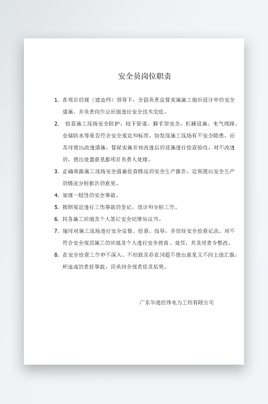 公司员工岗位职责模板-众图网