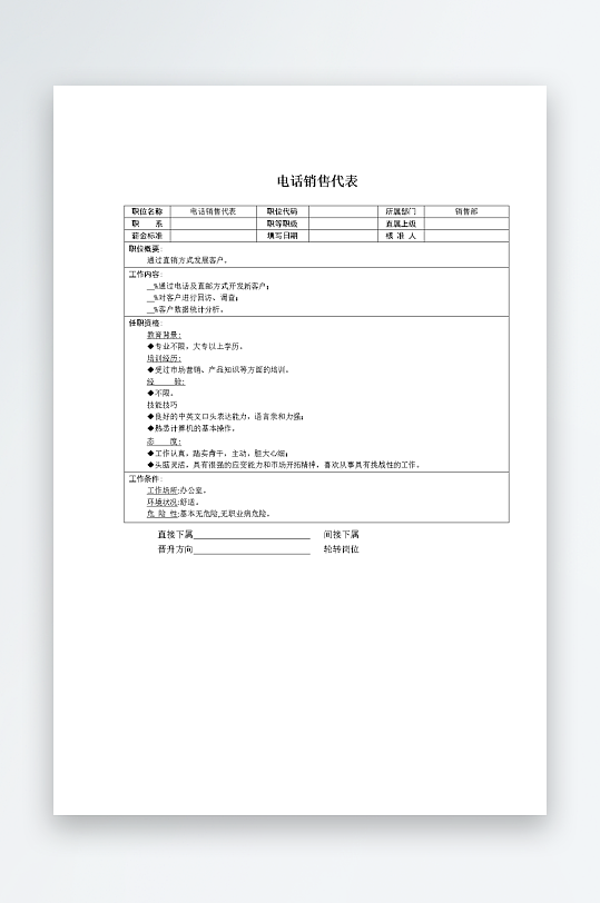 公司员工岗位职责模板-众图网