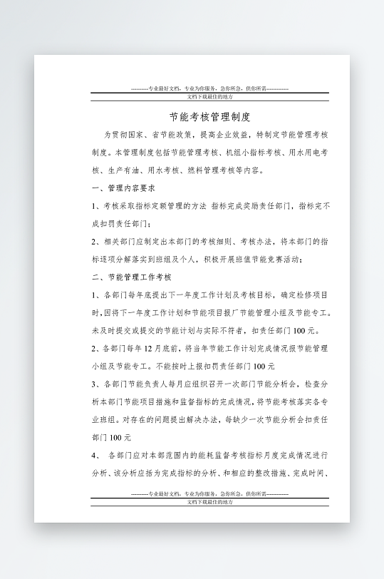 创意大气生产管理模板-众图网