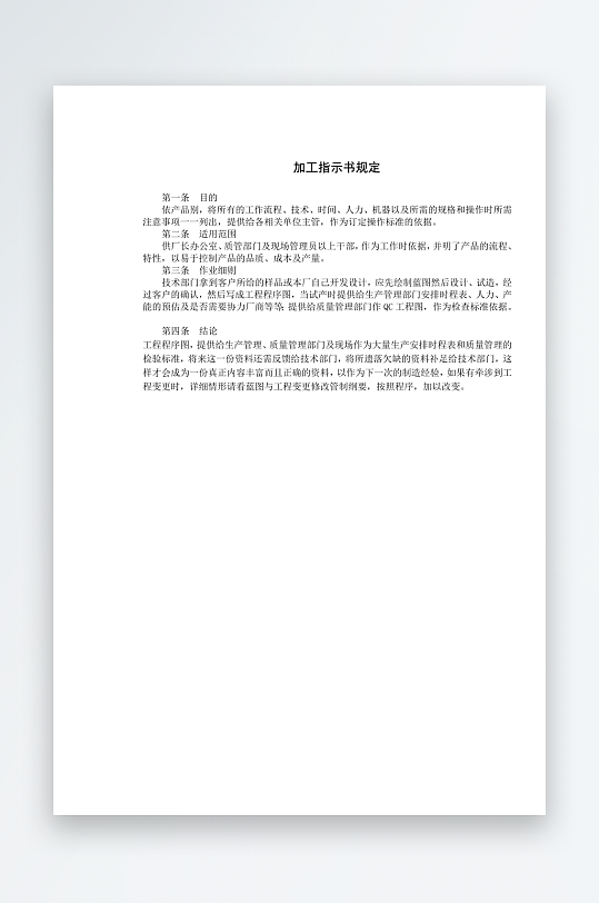 创意大气生产管理模板-众图网