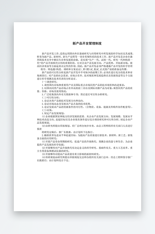 创意大气生产管理模板-众图网