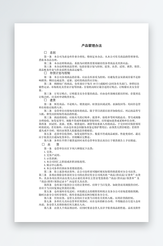 创意大气生产管理模板-众图网