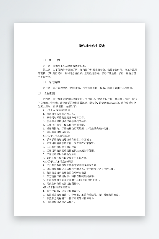 创意大气生产管理模板-众图网