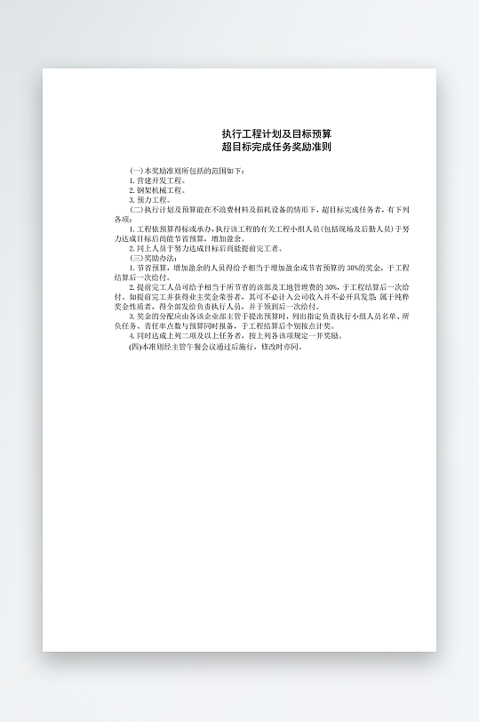 创意大气生产管理模板-众图网