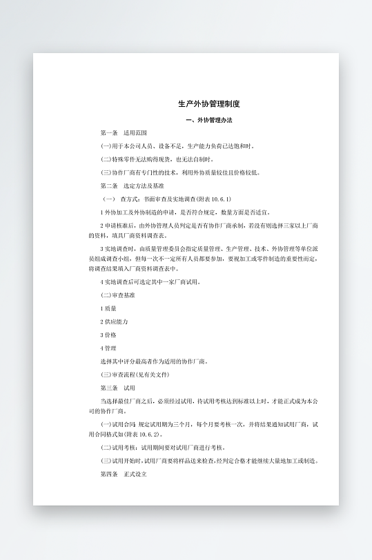 创意大气生产管理模板-众图网