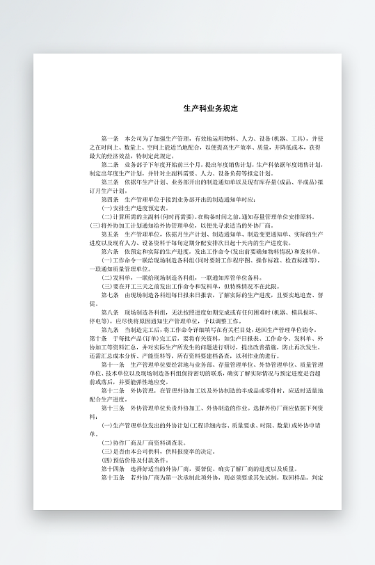 创意大气生产管理模板-众图网