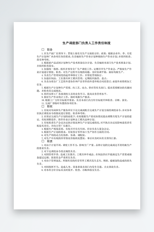 创意大气生产管理模板-众图网