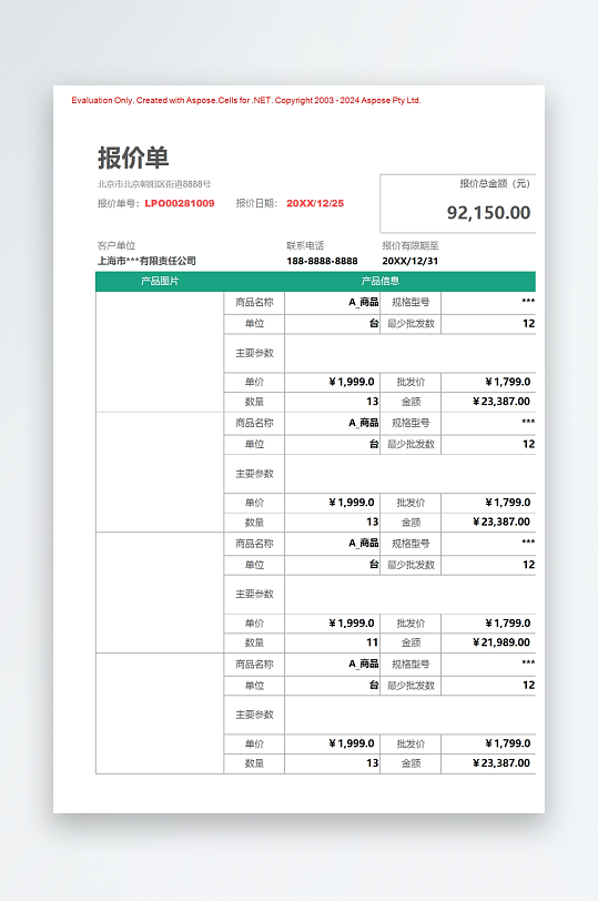 创意简约报价单模板-众图网