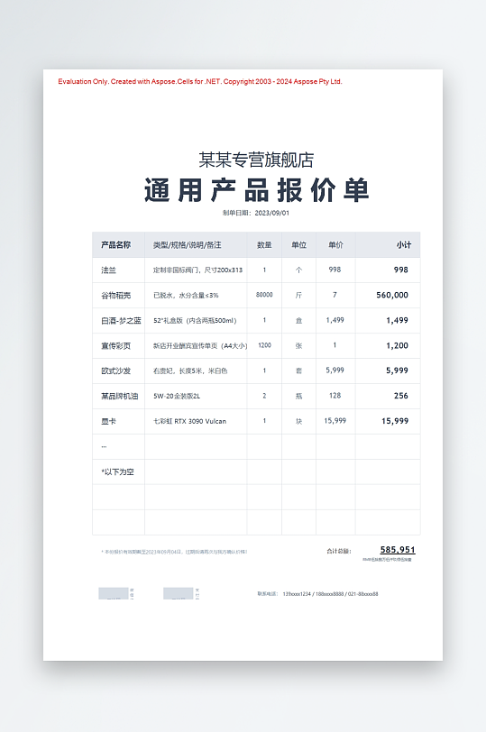创意简约报价单模板-众图网