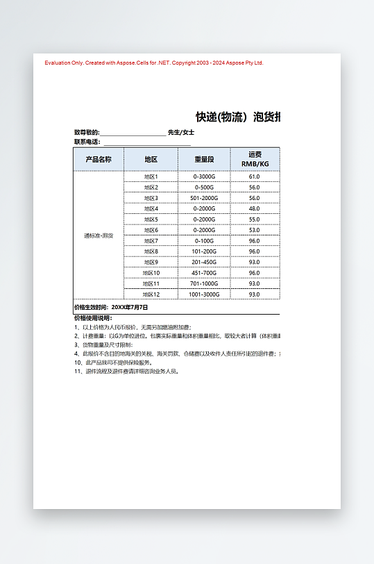 创意简约报价单模板-众图网