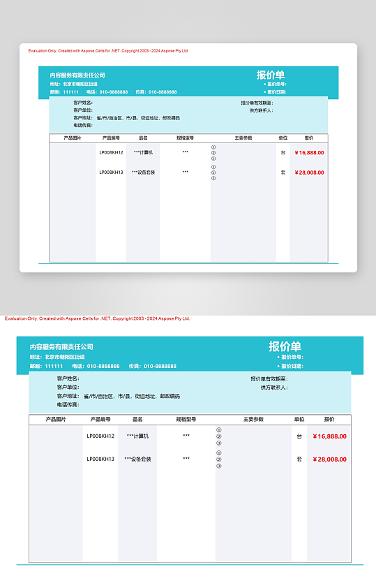 创意简约报价单模板-众图网