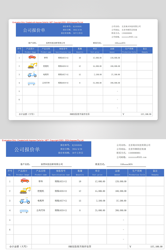 创意简约报价单模板-众图网