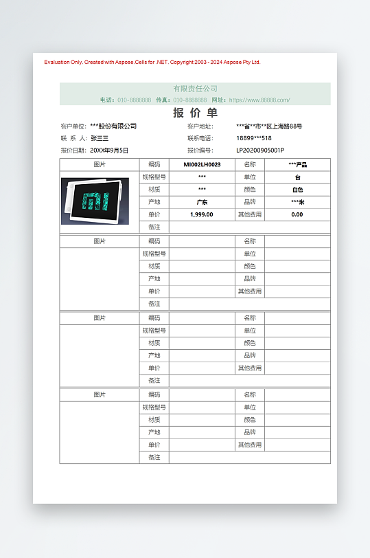 创意简约报价单模板-众图网