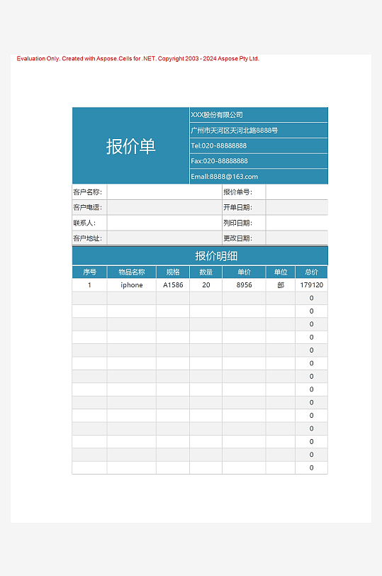 创意简约报价单模板-众图网