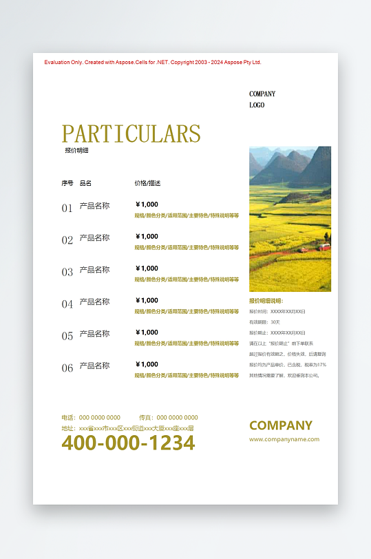 创意简约报价单模板-众图网