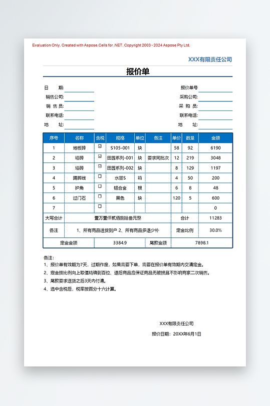 创意简约报价单模板-众图网