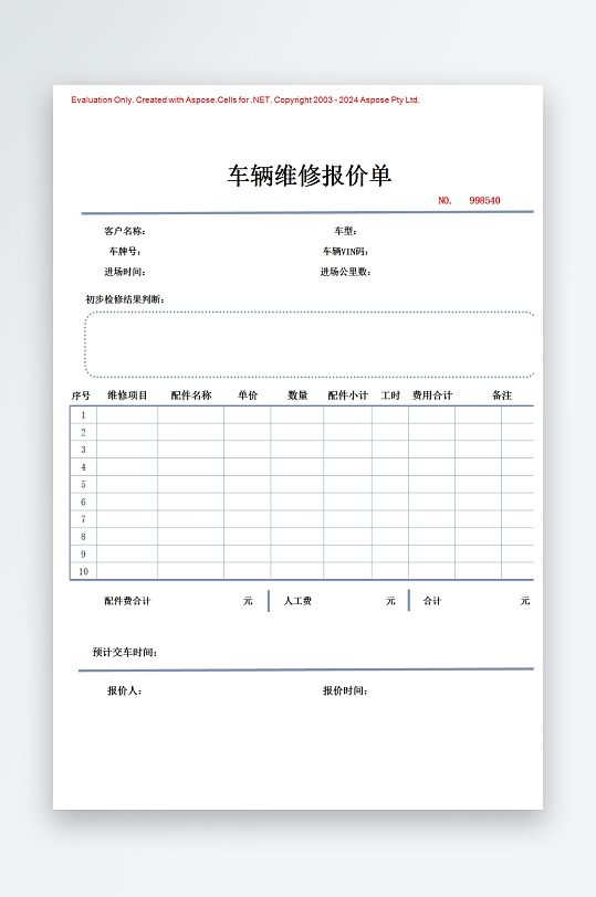 创意简约报价单模板-众图网