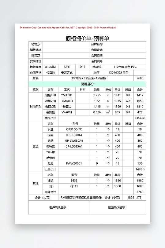 创意简约报价单模板-众图网