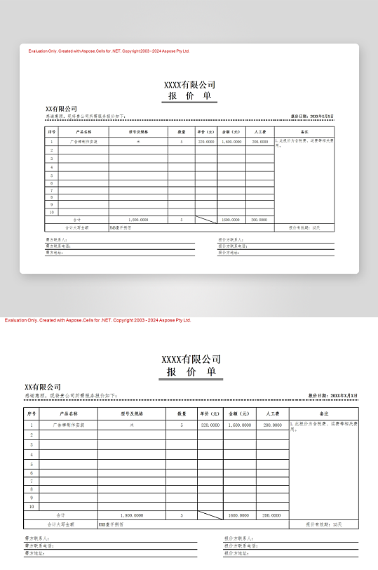 创意简约报价单模板-众图网