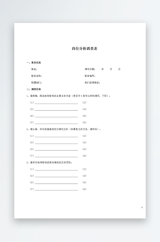 公司员工岗位职责模板-众图网