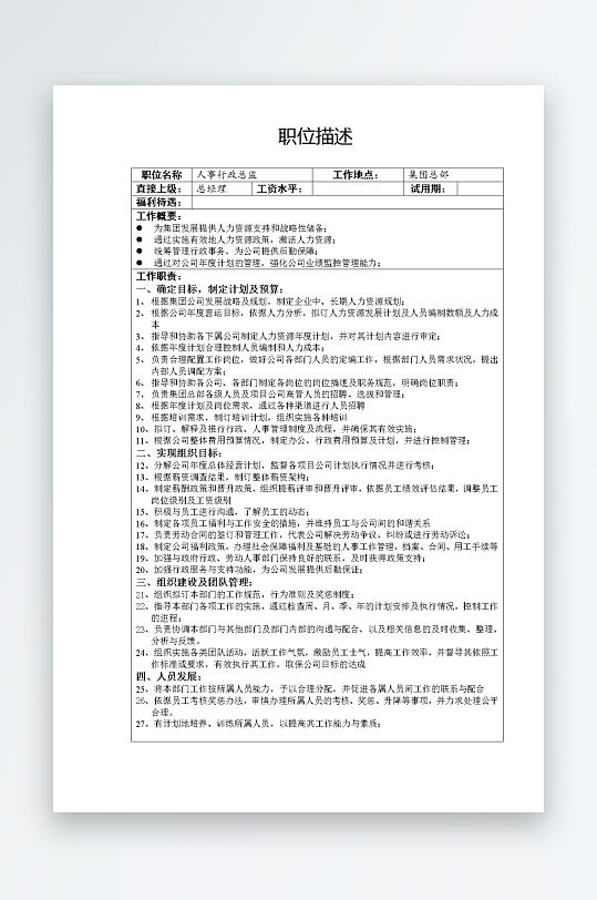 公司员工岗位职责模板-众图网