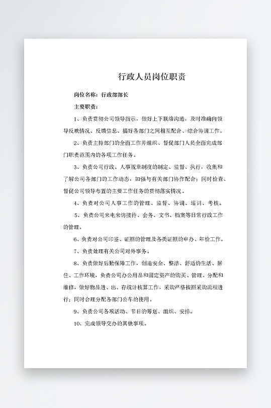 公司员工岗位职责模板-众图网