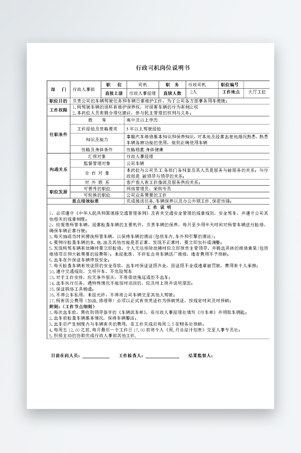 公司员工岗位职责模板素材