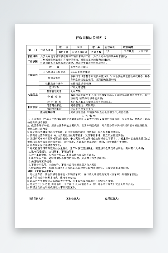 公司员工岗位职责模板-众图网