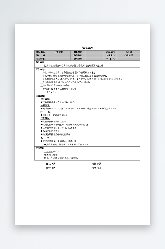公司员工岗位职责模板-众图网