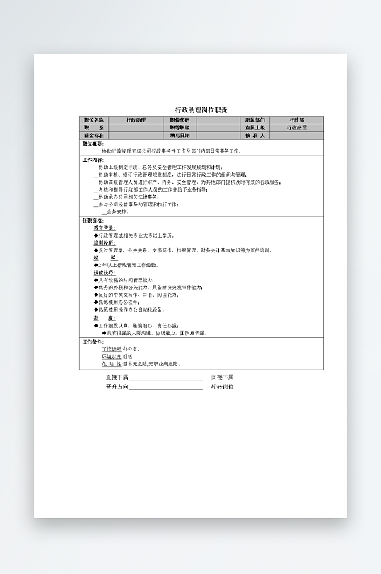 公司员工岗位职责模板-众图网