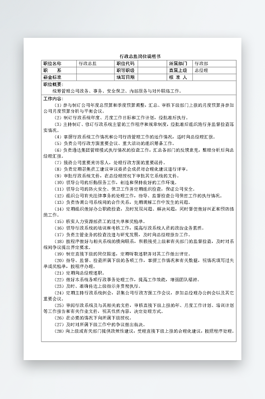 公司员工岗位职责模板-众图网