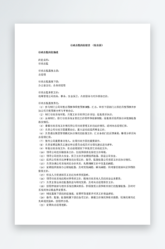 公司员工岗位职责模板-众图网