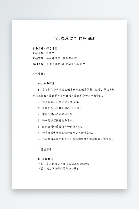 公司员工岗位职责模板-众图网