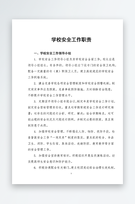 公司员工岗位职责模板-众图网