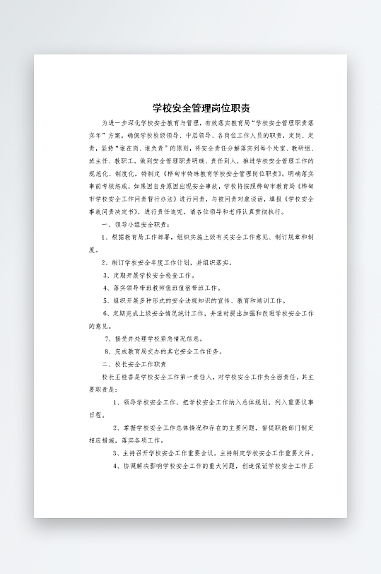 公司员工岗位职责模板-众图网